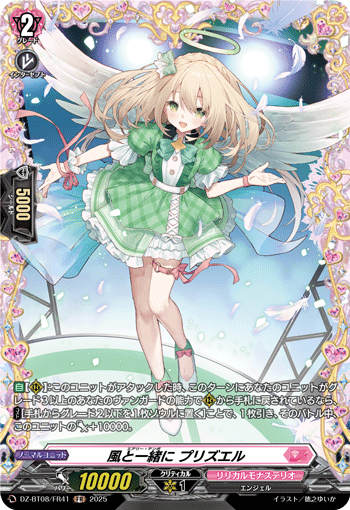 DZ-BT08/FR41 Airy Tempo, Prizuel [FR]