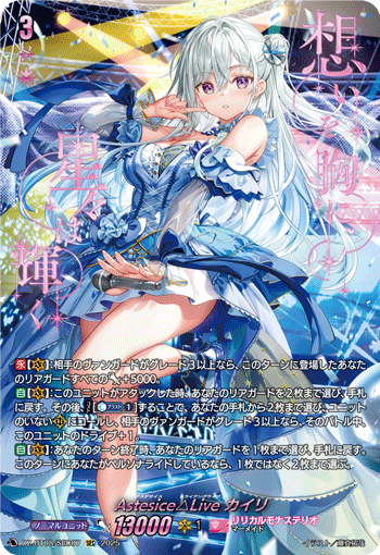 DZ-BT08/SEC07 Astesice△Live, Kairi [SEC]