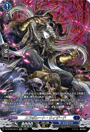DZ-BT08/SR10 Elaborate Wizard [SR]