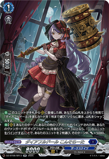 DZ-BT08/SR13 Direful Doll, Consolata [SR]