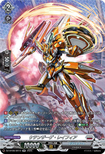 DZ-BT08/SR19 Kettensage Leyfia [SR]