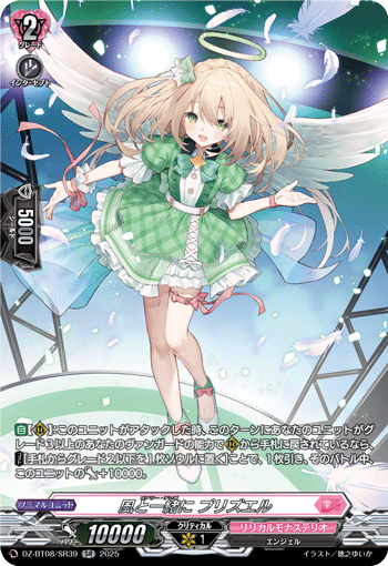 DZ-BT08/SR39 Airy Tempo, Prizuel [SR]