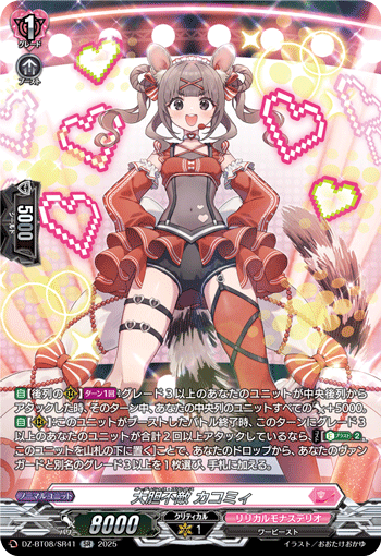 DZ-BT08/SR41 Audicious Princess, Cacomy [SR]