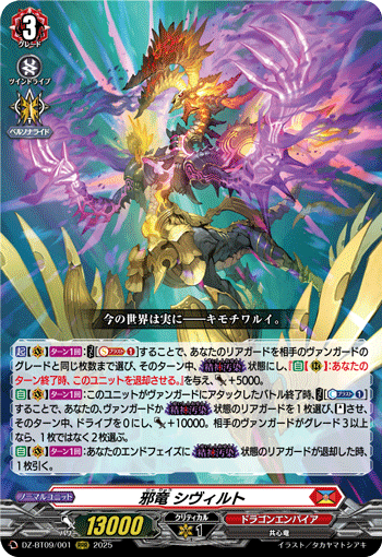 DZ-BT09/001 Malwyrm, Sybilt [RRR]