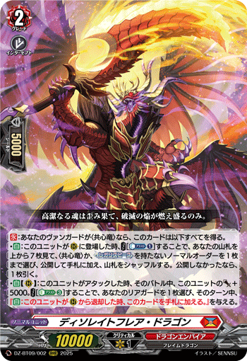 DZ-BT09/002 Desolate Flare Dragon [RRR]