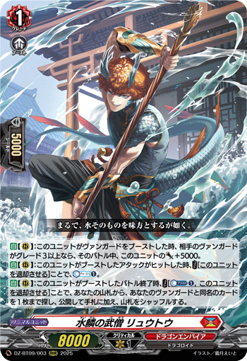 DZ-BT09/003 Battle Monk of Water Scales, Ryuutou [RRR]