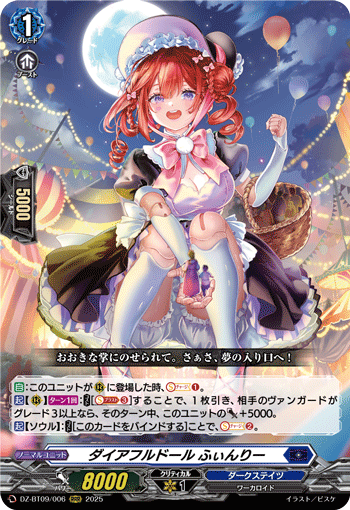 DZ-BT09/006 Direful Doll, Finley [RRR]