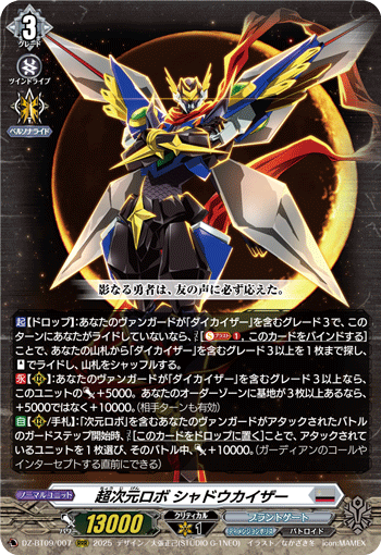 DZ-BT09/007 Super Dimensional Robo, Shadowkaiser [RRR]