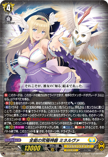 DZ-BT09/010 Ultimate Regalia of Almighty, Minerva [RRR]