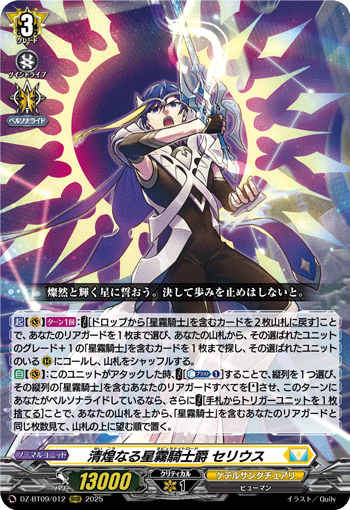 DZ-BT09/012 Glistening Nebula Knightlord, Serius [RRR]