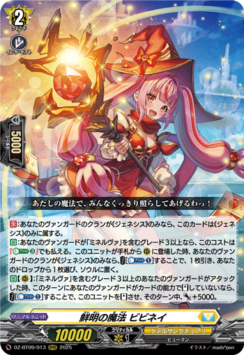 DZ-BT09/013 Clear Magic, Viviney [RRR]