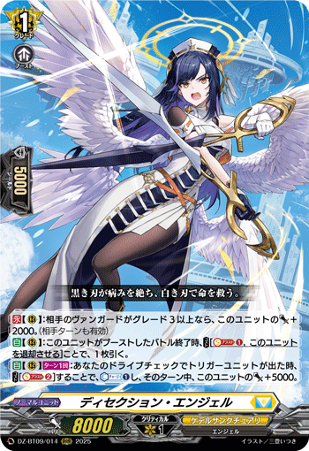 DZ-BT09/014 Dissection Angel [RRR]