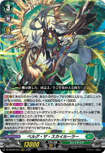 DZ-BT09/015 Belgr the Skyruler [RRR]
