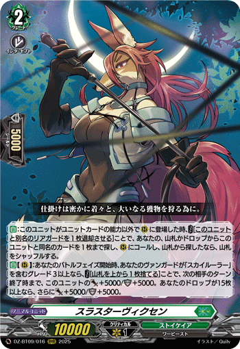 DZ-BT09/016 Thruster Vixen [RRR]