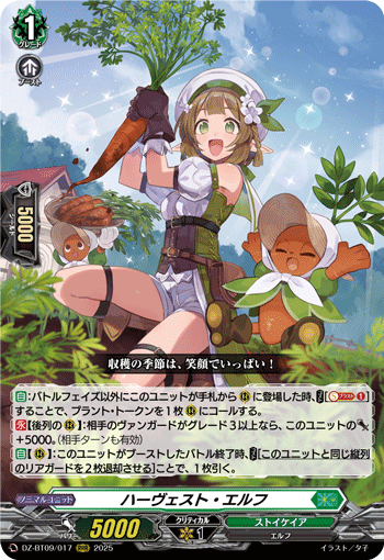 DZ-BT09/017 Harvest Elf [RRR]