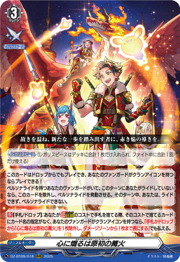 DZ-BT09/018 Primordial Heartblaze [RRR]