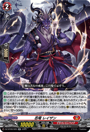 DZ-BT09/020 Stealth Dragon, Reizan [RR]
