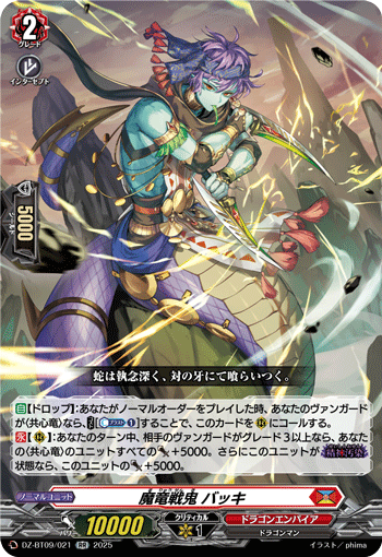 DZ-BT09/021 Demonic Dragon Berserker, Bakki [RR]