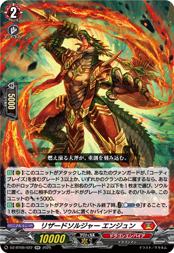 DZ-BT09/022 Lizard Soldier, Eungeun [RR]