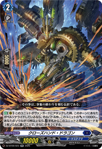 DZ-BT09/023 Close Hand Dragon [RR]