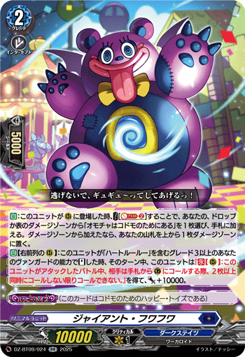 DZ-BT09/024 Giant Fluff [RR]