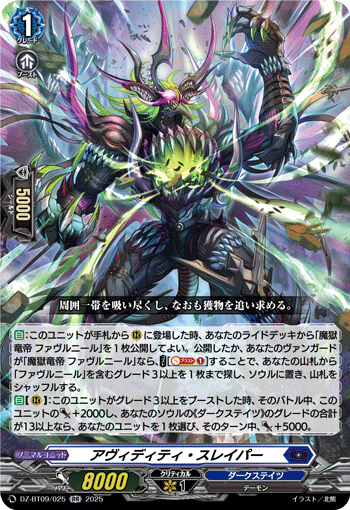 DZ-BT09/025 Avidity Slayper [RR]