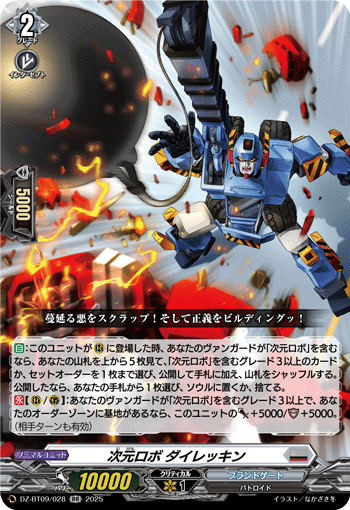 DZ-BT09/028 Dimensional Robo, Daiwrecking [RR]