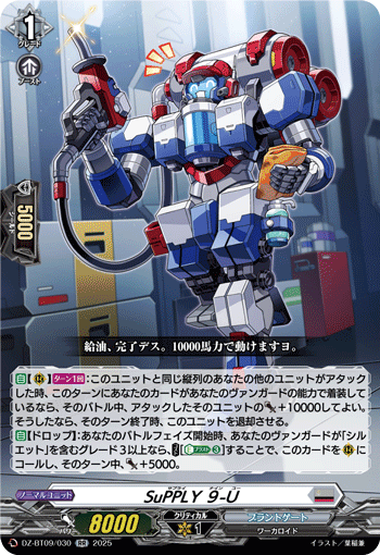DZ-BT09/030 SuPPLY ９-U [RR]
