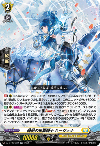 DZ-BT09/032 Nebula Knight of Equestrian Archery, Hajena [RR]