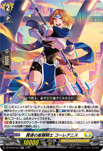 DZ-BT09/033 Nebula Knight of Piercing End, Coreanis [RR]
