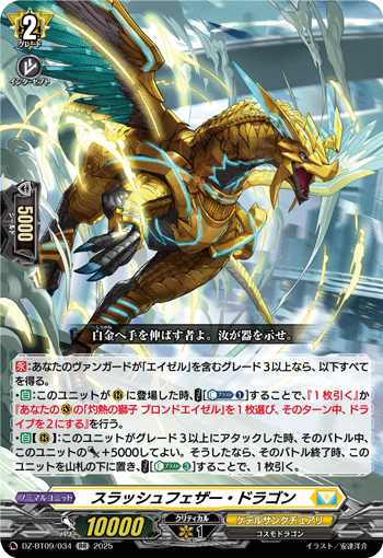 DZ-BT09/034 Slash Feather Dragon [RR]