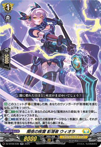 DZ-BT09/036 Fast Lightning in the Dark Night Undercover, Viola [RR]