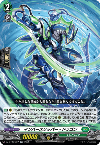 DZ-BT09/037 Inverse Slipper Dragon [RR]