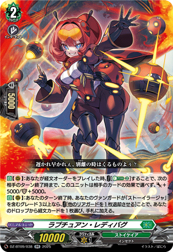 DZ-BT09/038 Rapturous Ladybug [RR]