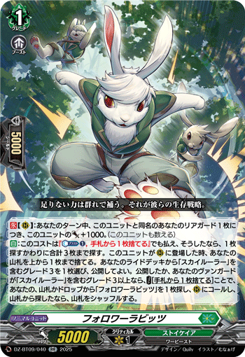 DZ-BT09/040 Follower Rabbits [RR]