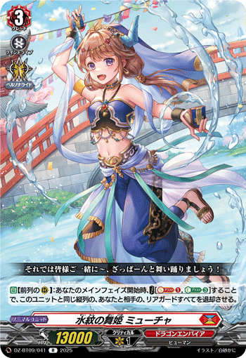DZ-BT09/041 Dancing Princess of Water Ripples, Myucha [R]