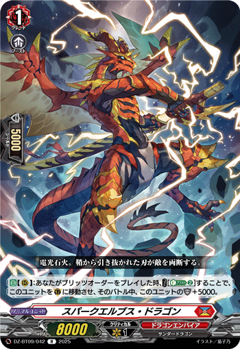 DZ-BT09/042 Spark Elbs Dragon [R]