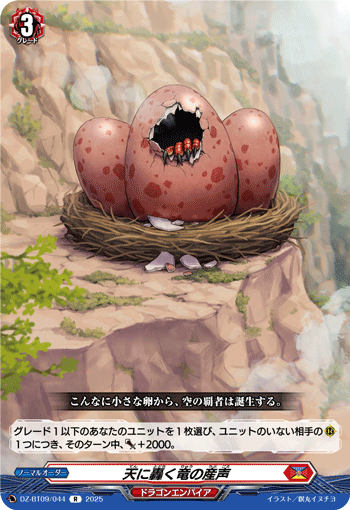 DZ-BT09/044 The Dragon's First Cry Roars Through The Heavens [R]