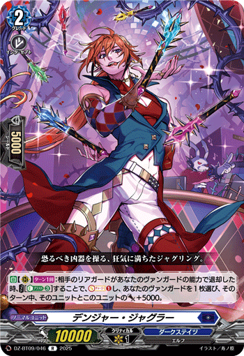 DZ-BT09/046 Danger Juggler [R]
