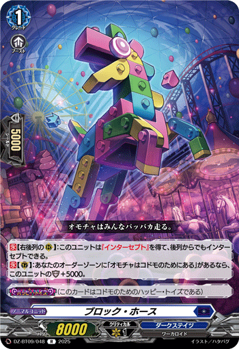 DZ-BT09/048 Block Horse [R]