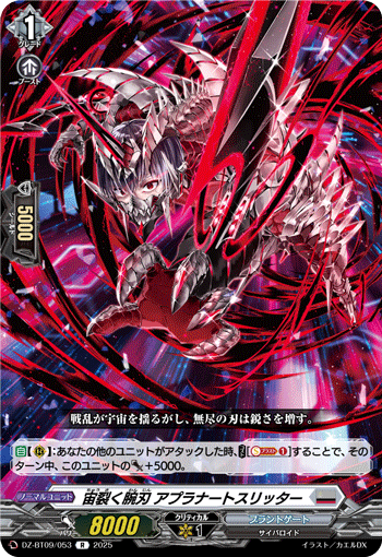 DZ-BT09/053 Space-splitting Arm Blade, Aplanart Slitter [R]