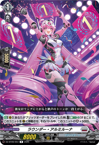 DZ-BT09/054 Rounder Almiruna [R]