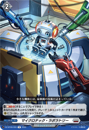 DZ-BT09/055 Microtech Laboratory [R]