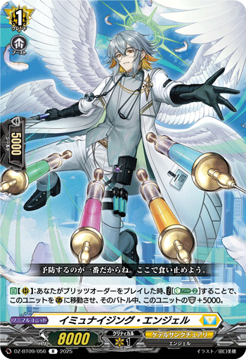 DZ-BT09/056 Immunizing Angel [R]