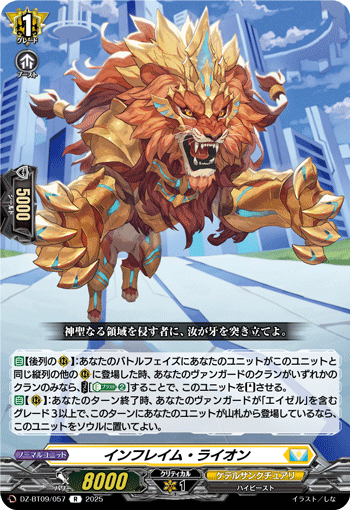 DZ-BT09/057 Inflame Lion [R]