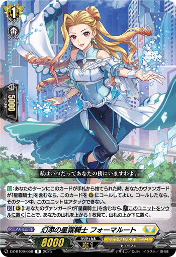 DZ-BT09/058 Nebula Knight of Accompanying Illusion, Fomalute [R]