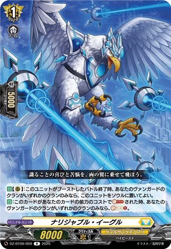 DZ-BT09/059 Knowledgeable Eagle [R]