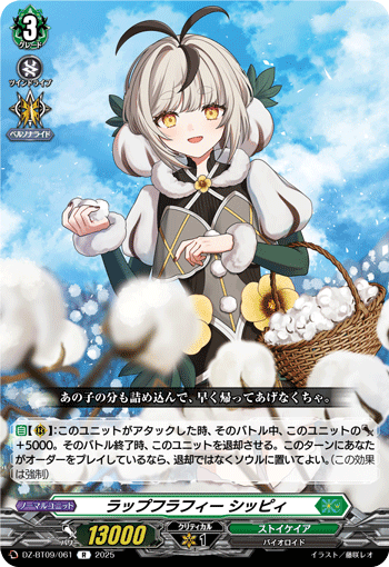 DZ-BT09/061 Rappfluffy, Shippy [R]