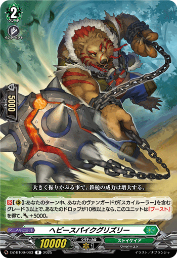 DZ-BT09/063 Heavy Spike Grizzly [R]