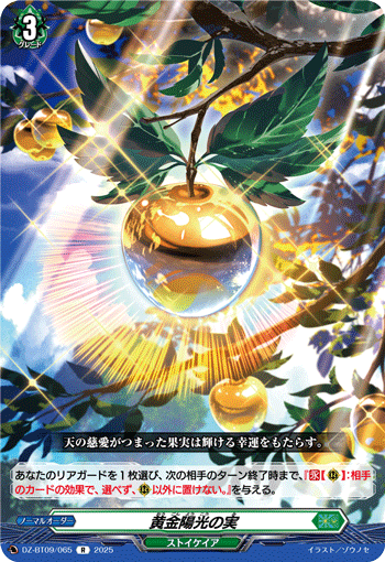 DZ-BT09/065 Golden Fruit of Sunlight [R]